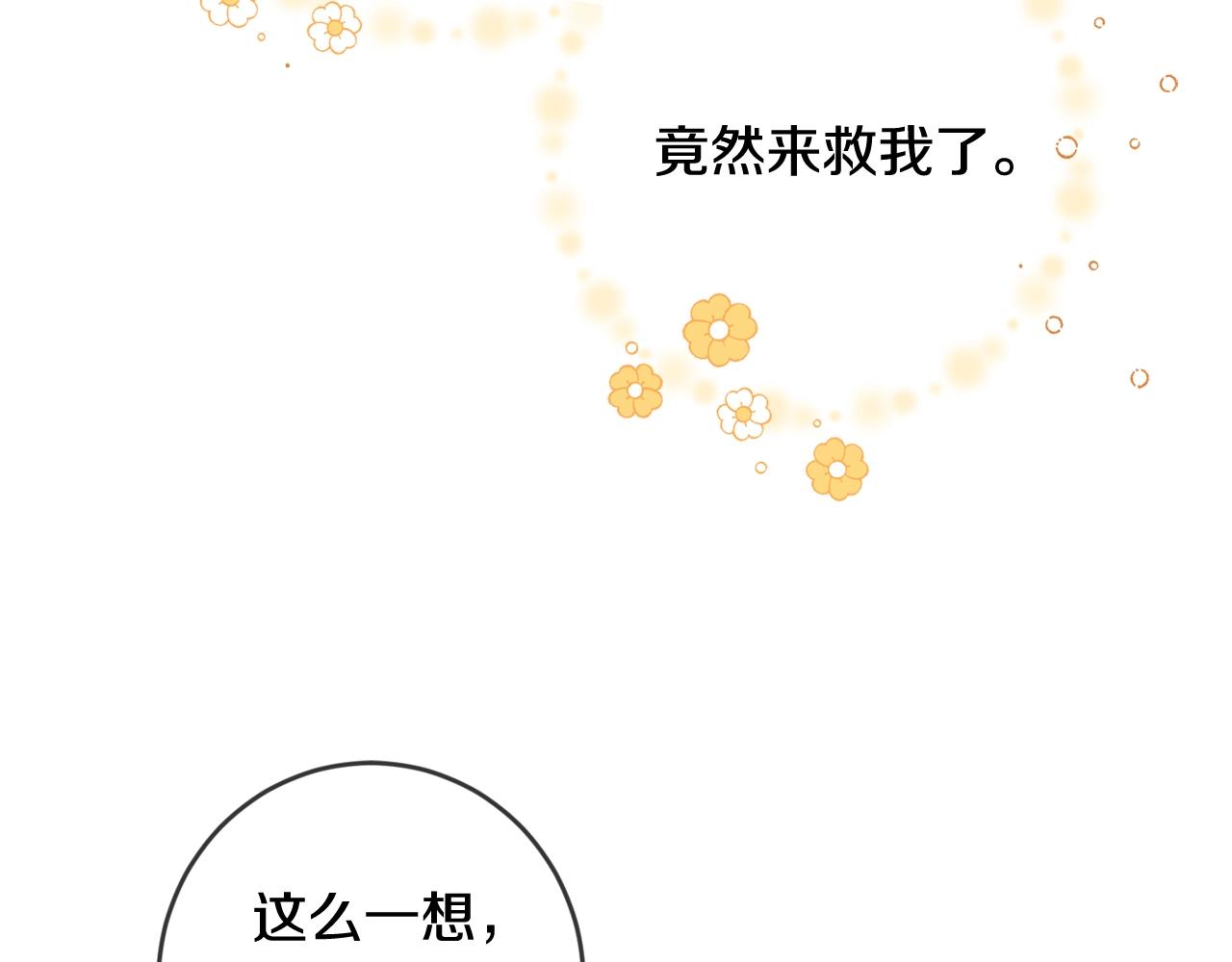 第12话 我要绑架你79