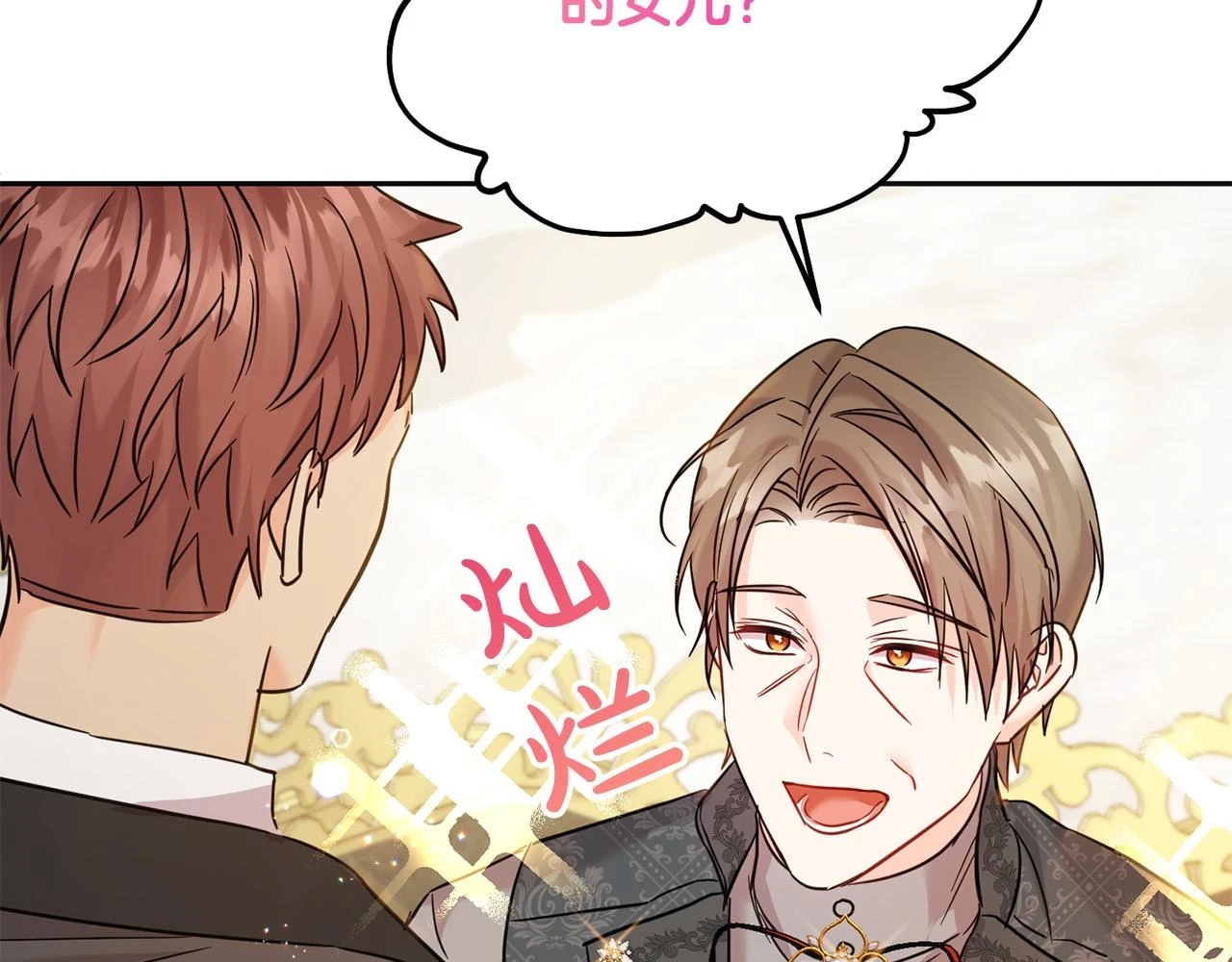 第70话 未来公公登场！235