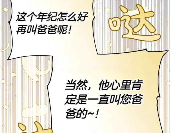 第109话 爸爸的关照20
