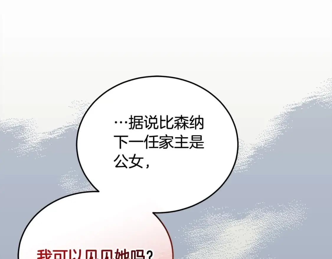 第95话 我会忘记妹妹？68