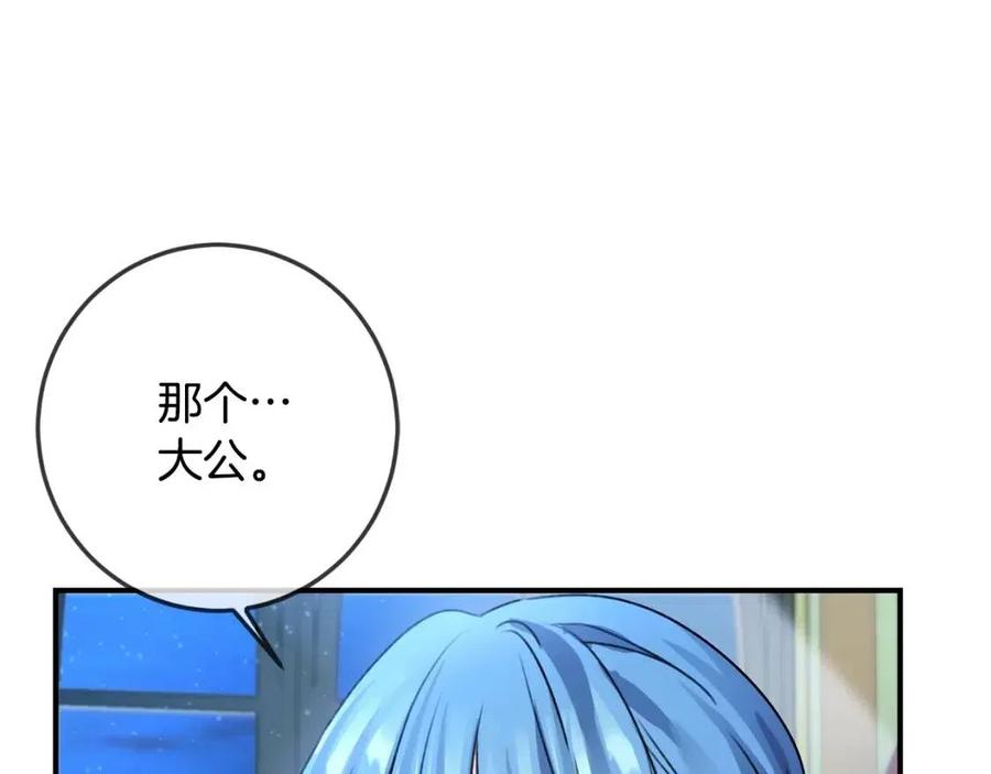 第36话 大公变小了？174