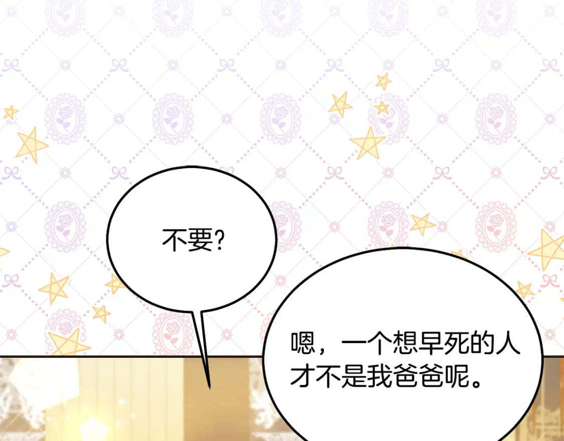 第74话 爸爸想轻生？182