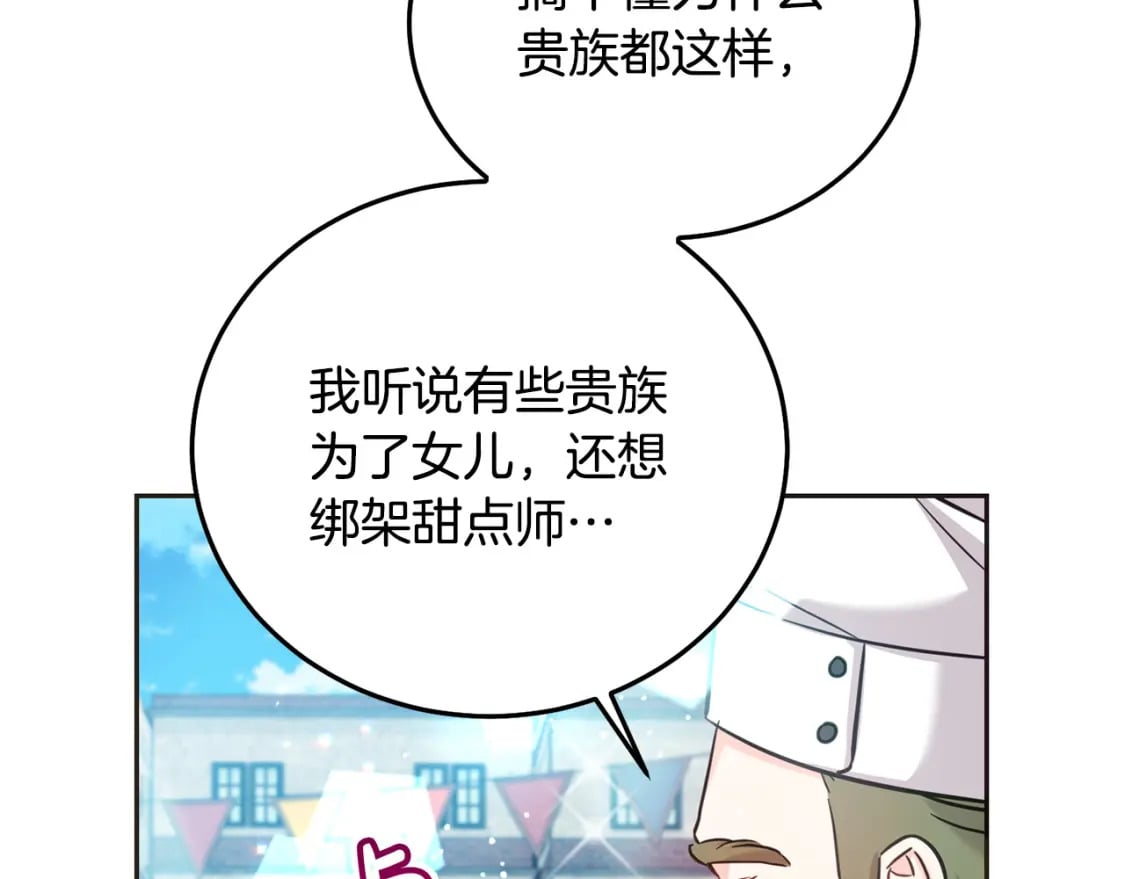 第75话 绑架甜点师210