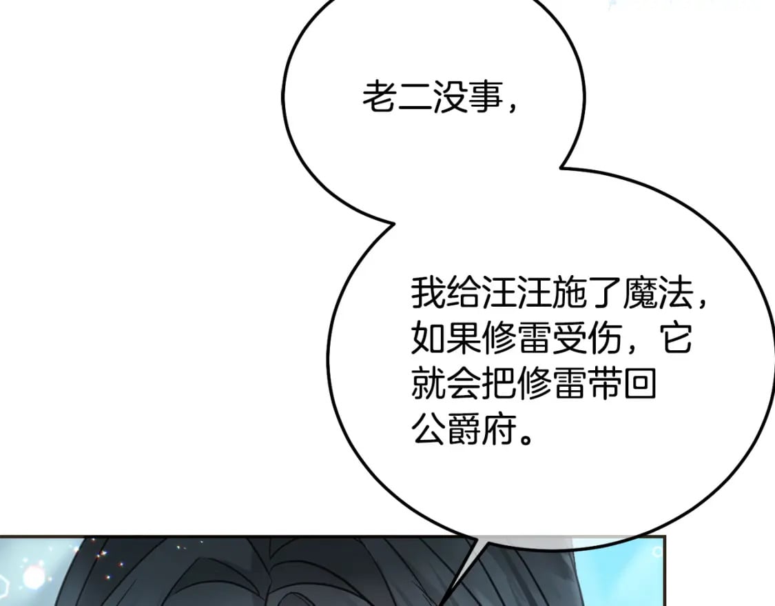 第75话 绑架甜点师85