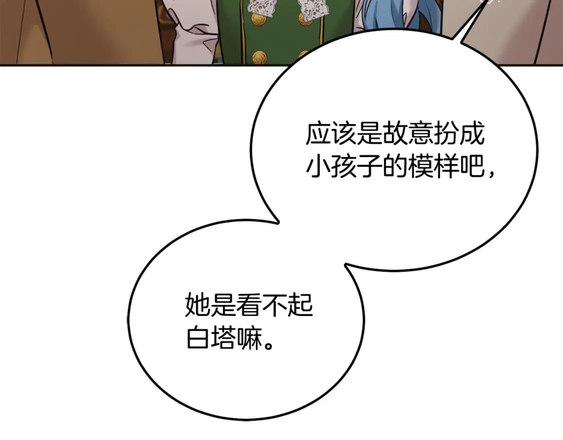 第73话 敢打我女儿？！131