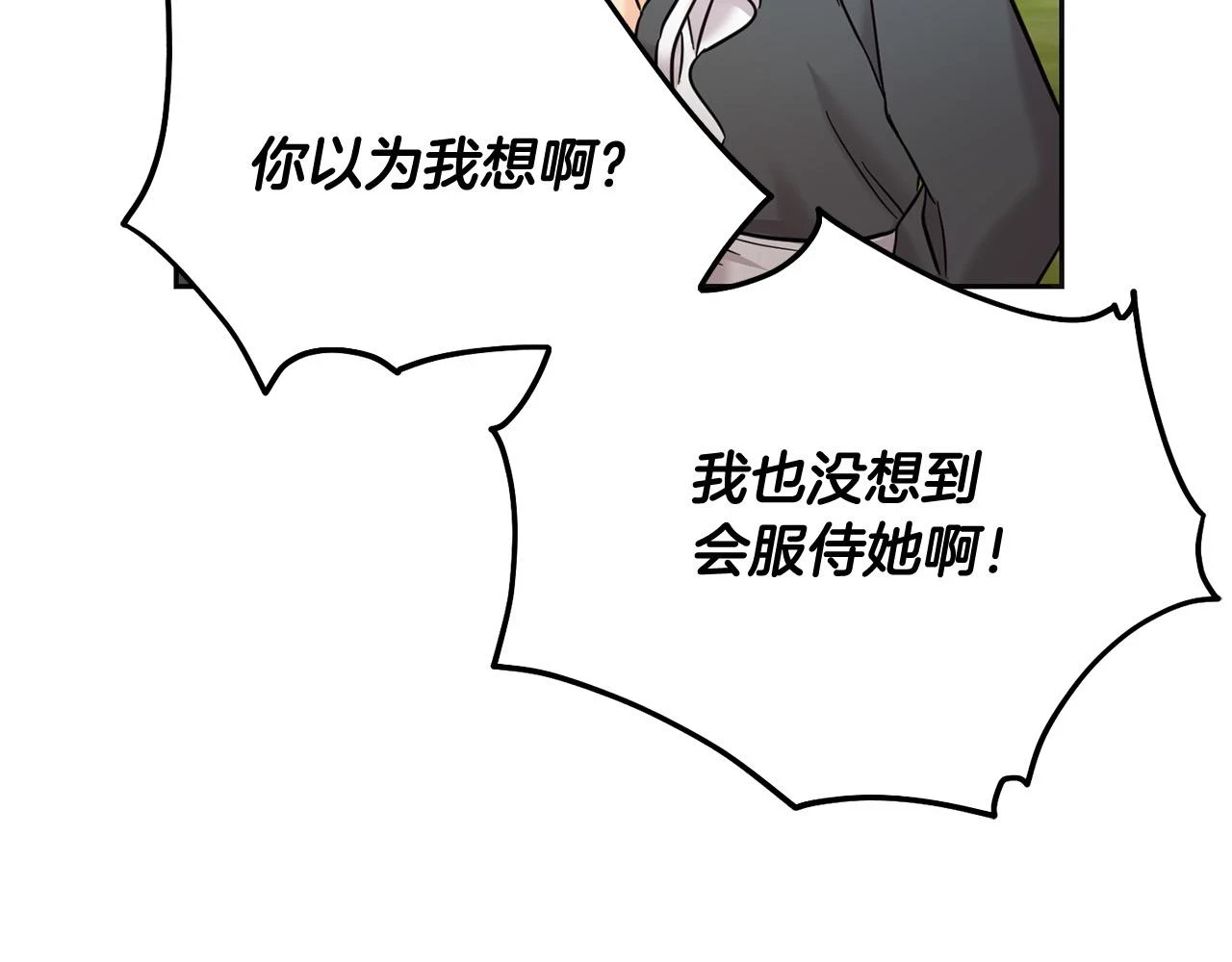 第70话 未来公公登场！82