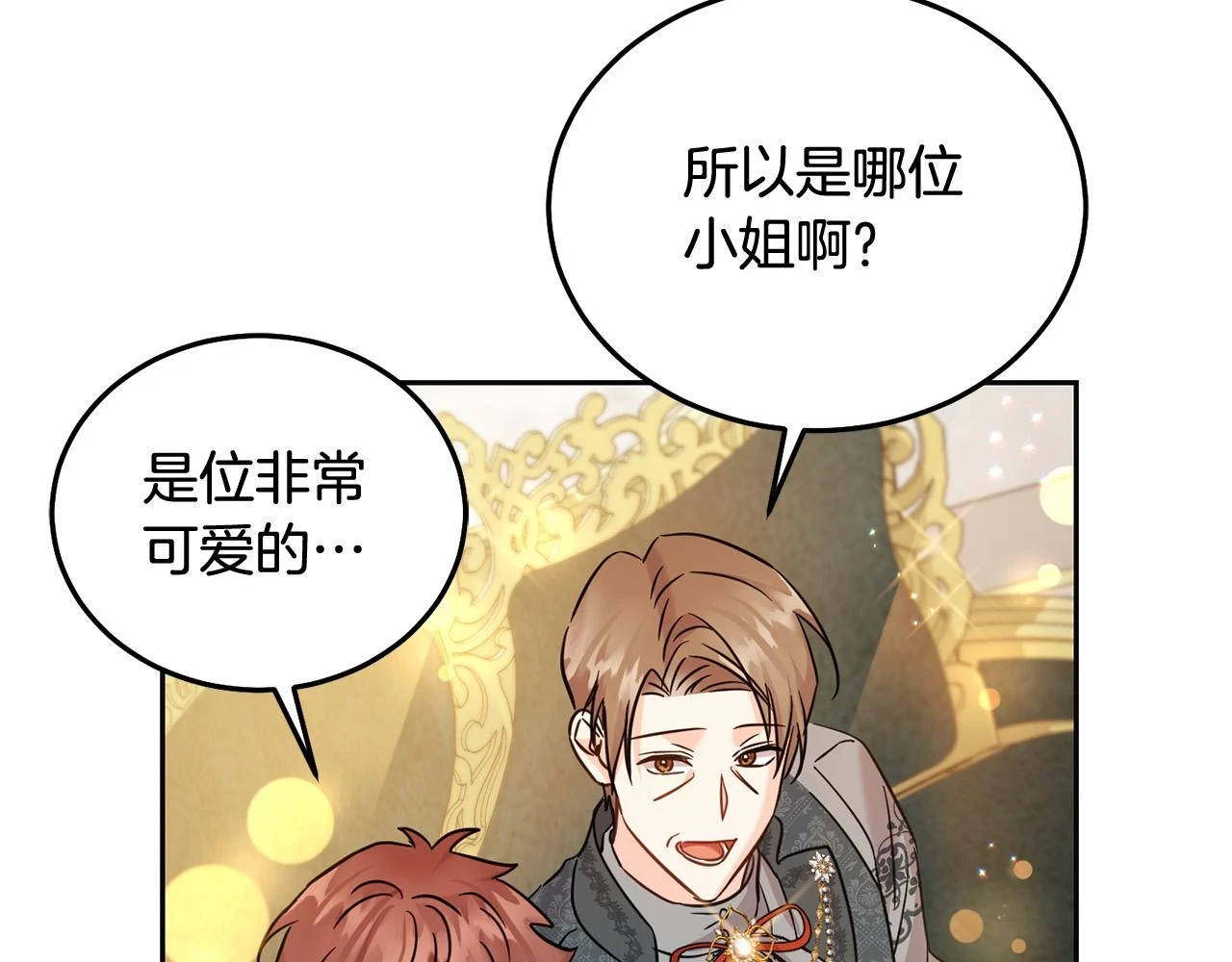 第70话 未来公公登场！209