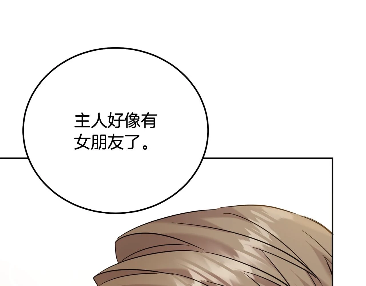 第70话 未来公公登场！193