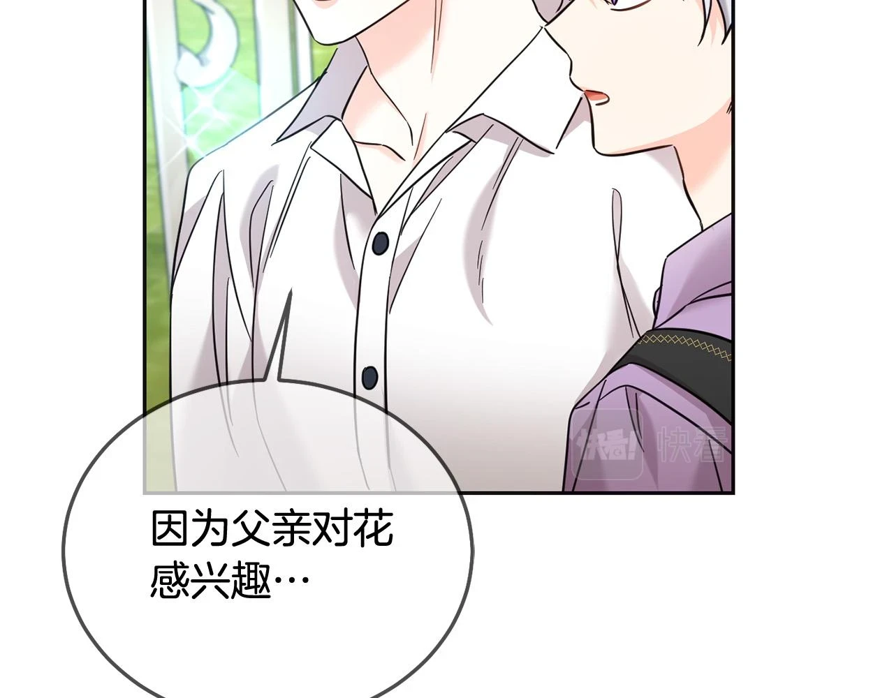 第70话 未来公公登场！9