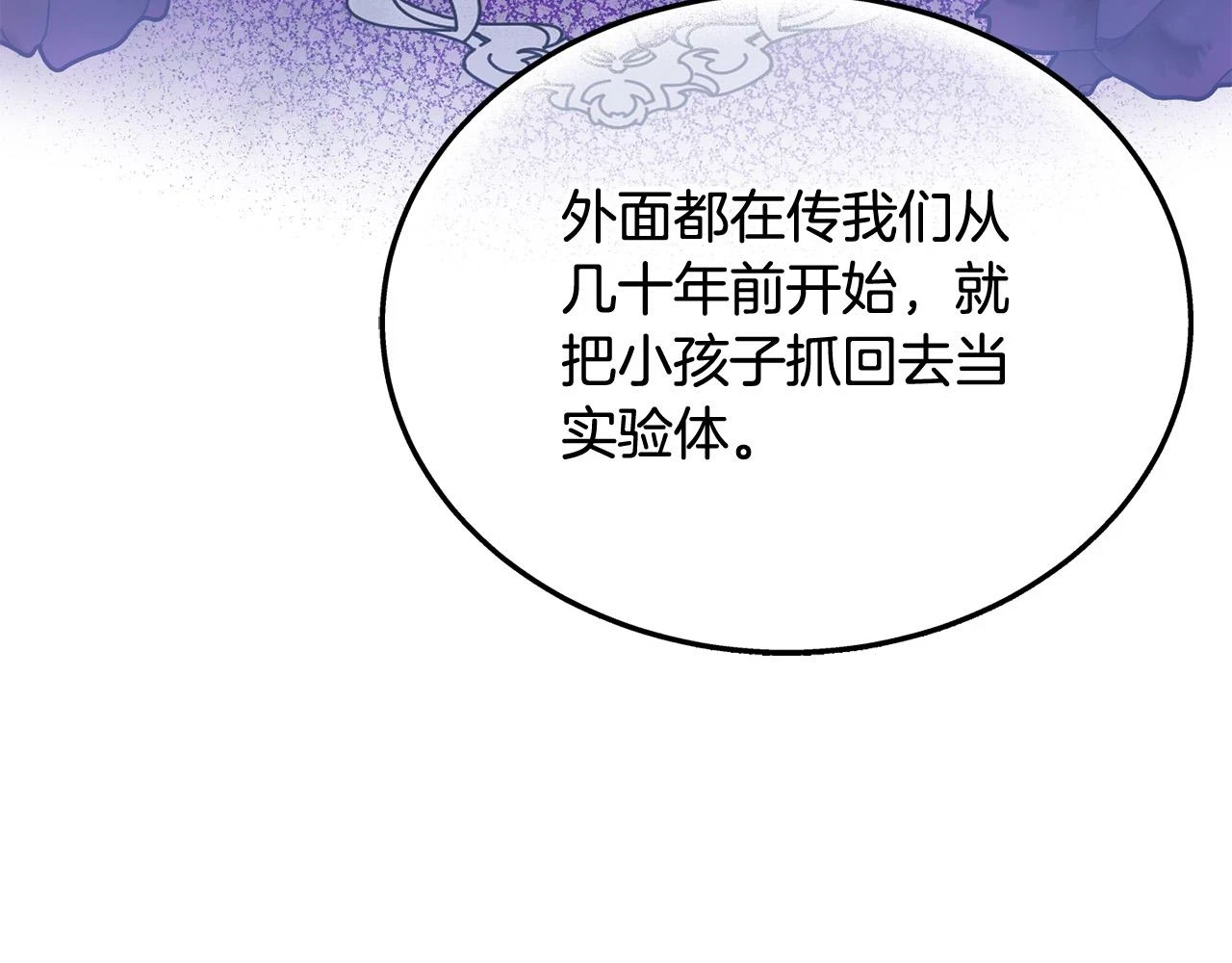 第70话 未来公公登场！105