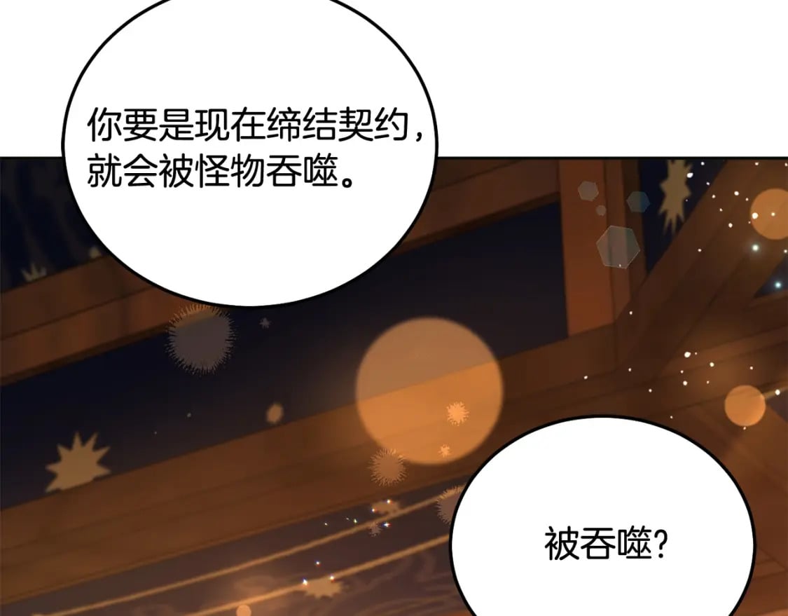 第72话 召唤出怪物217