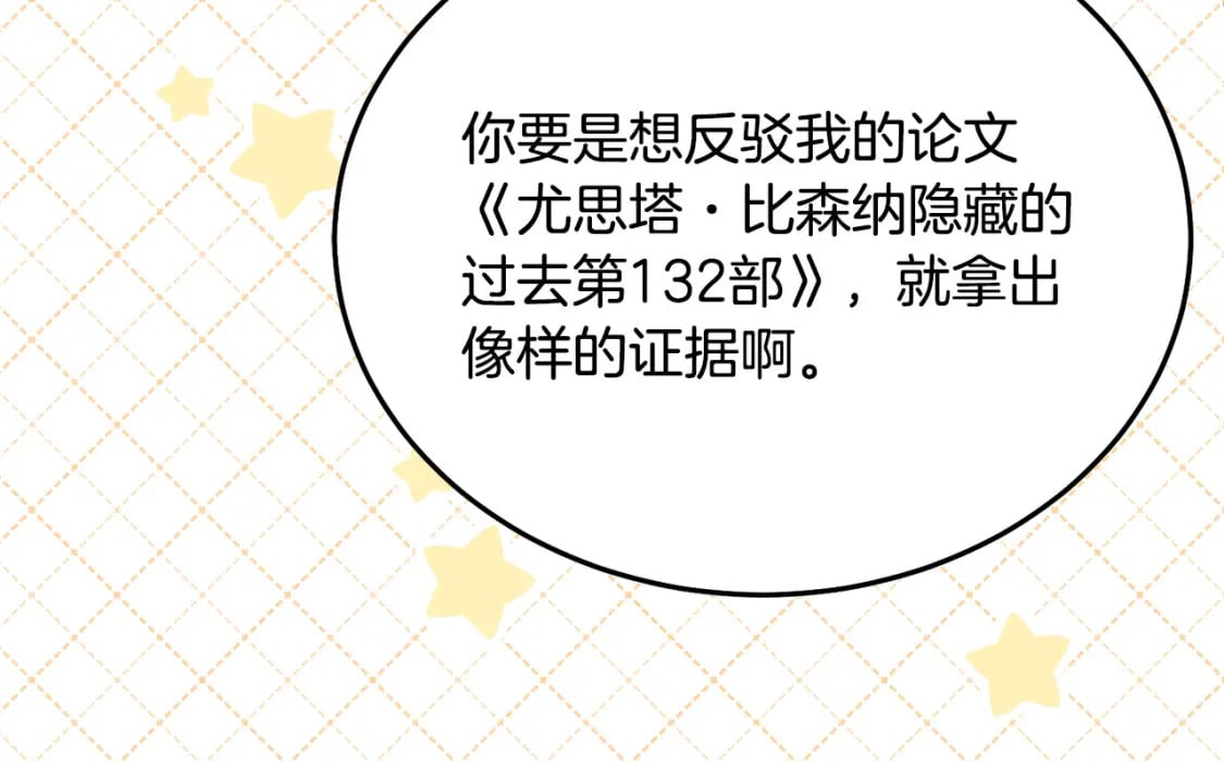 第73话 敢打我女儿？！139