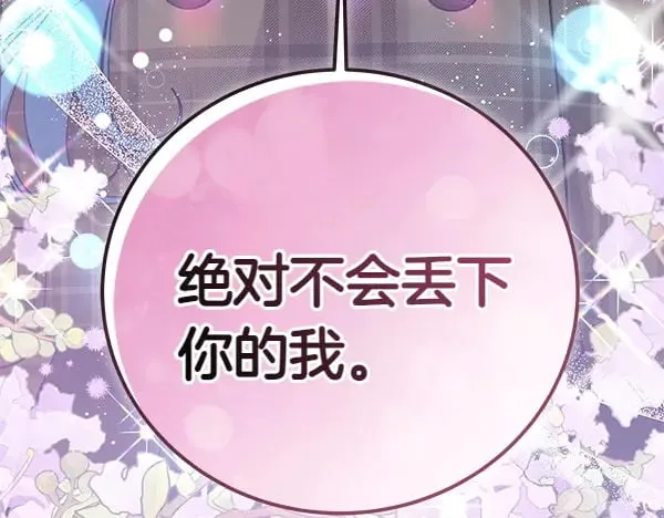 第110话 不会抛弃你100