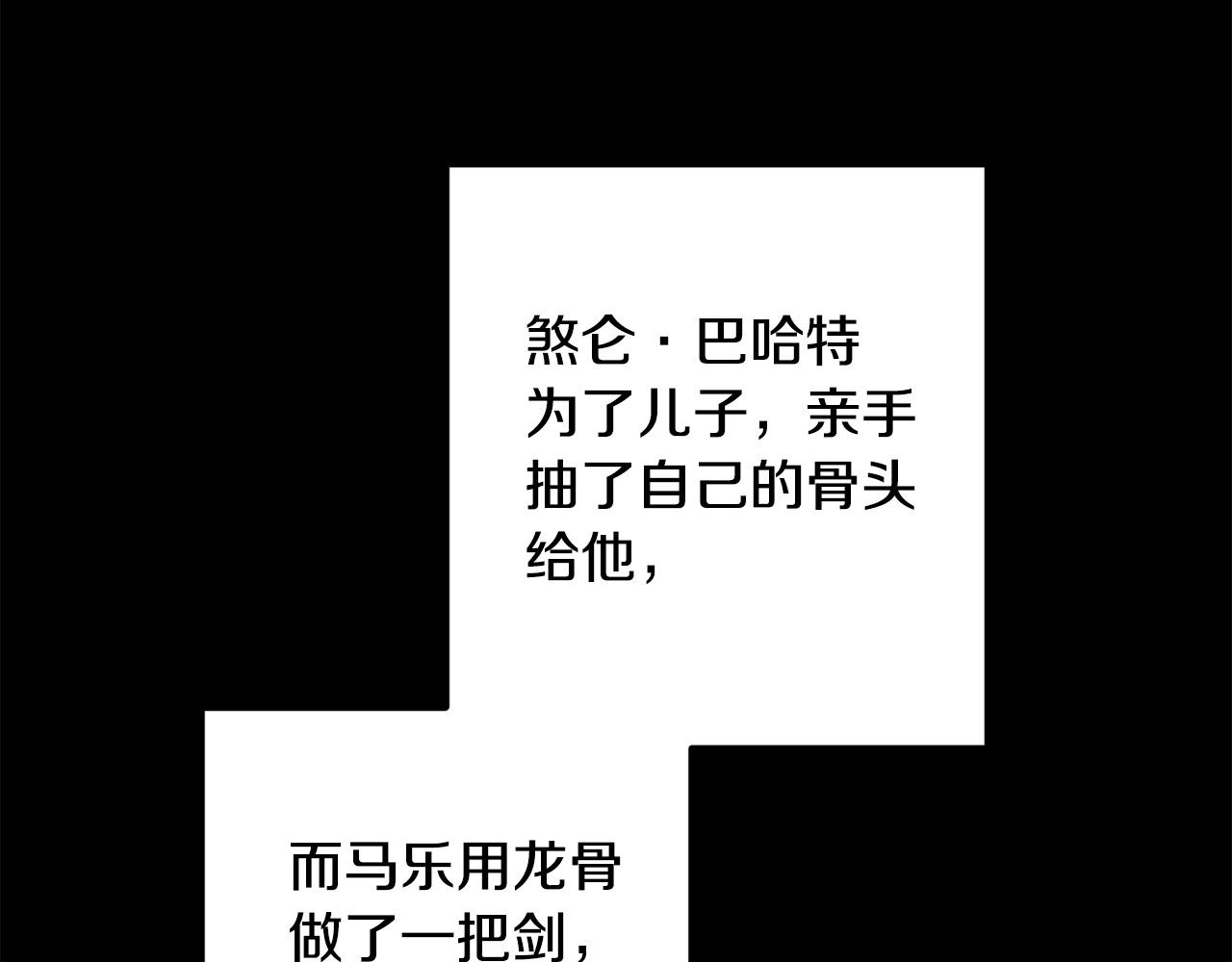 第54话 龙骨剑的传说142