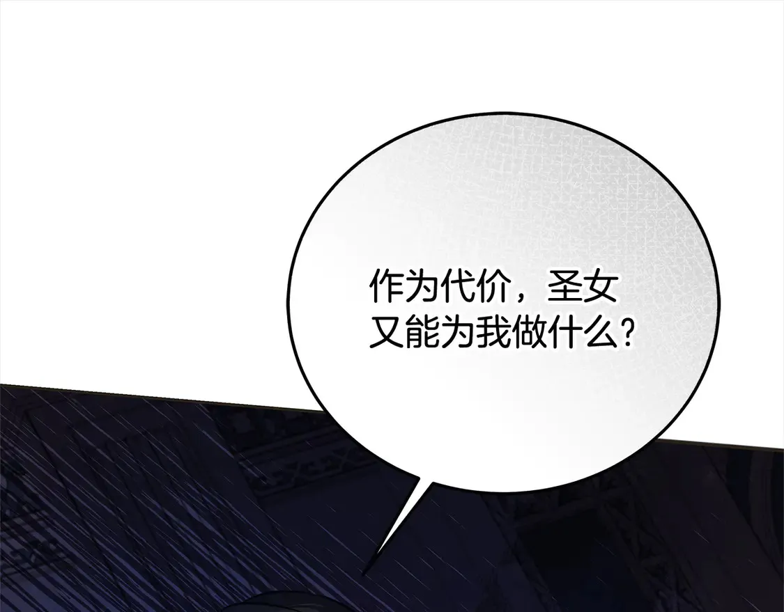 第105话 圣女低头求我？110