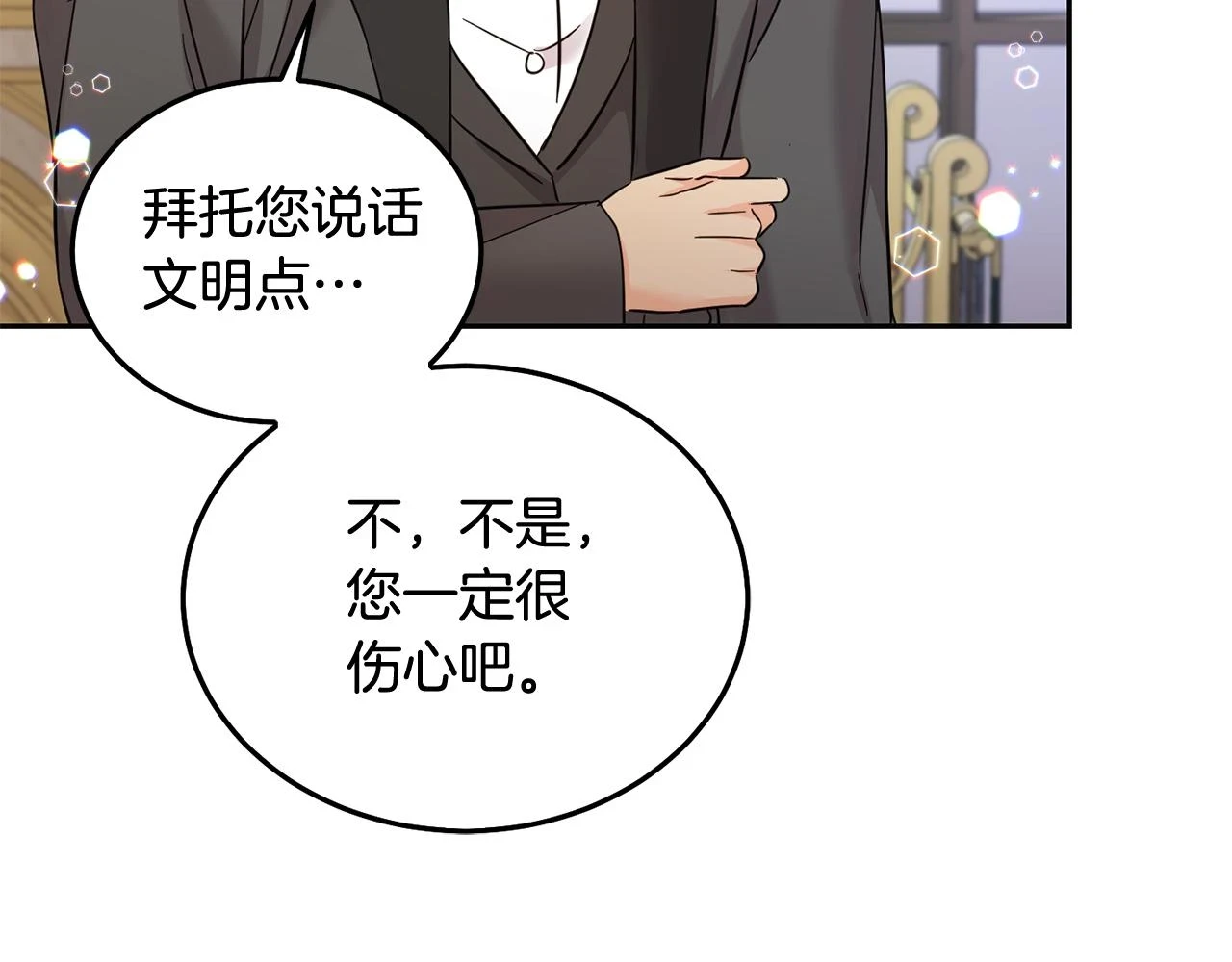 第70话 未来公公登场！206