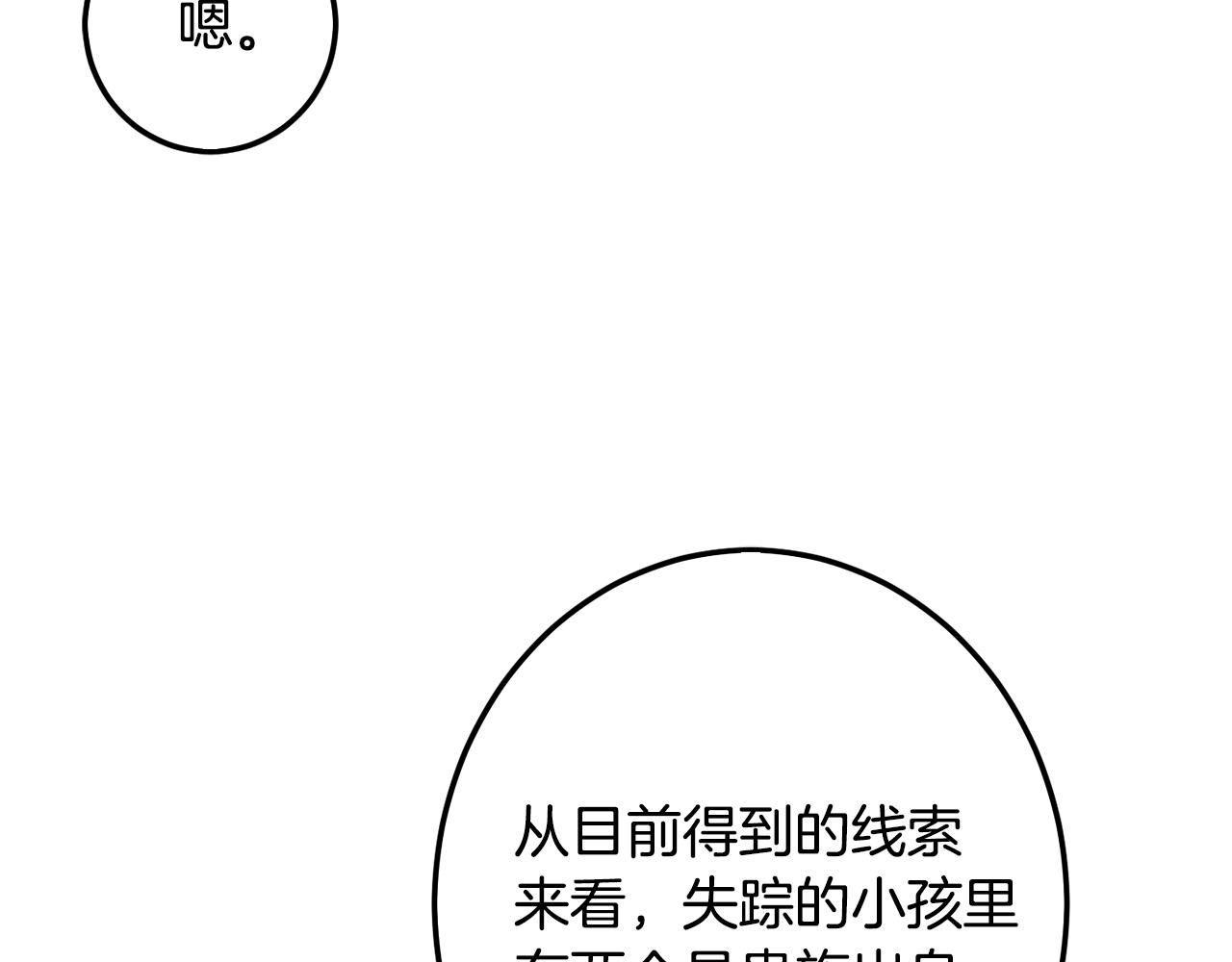 第65话 谁把孩子掳走了？17