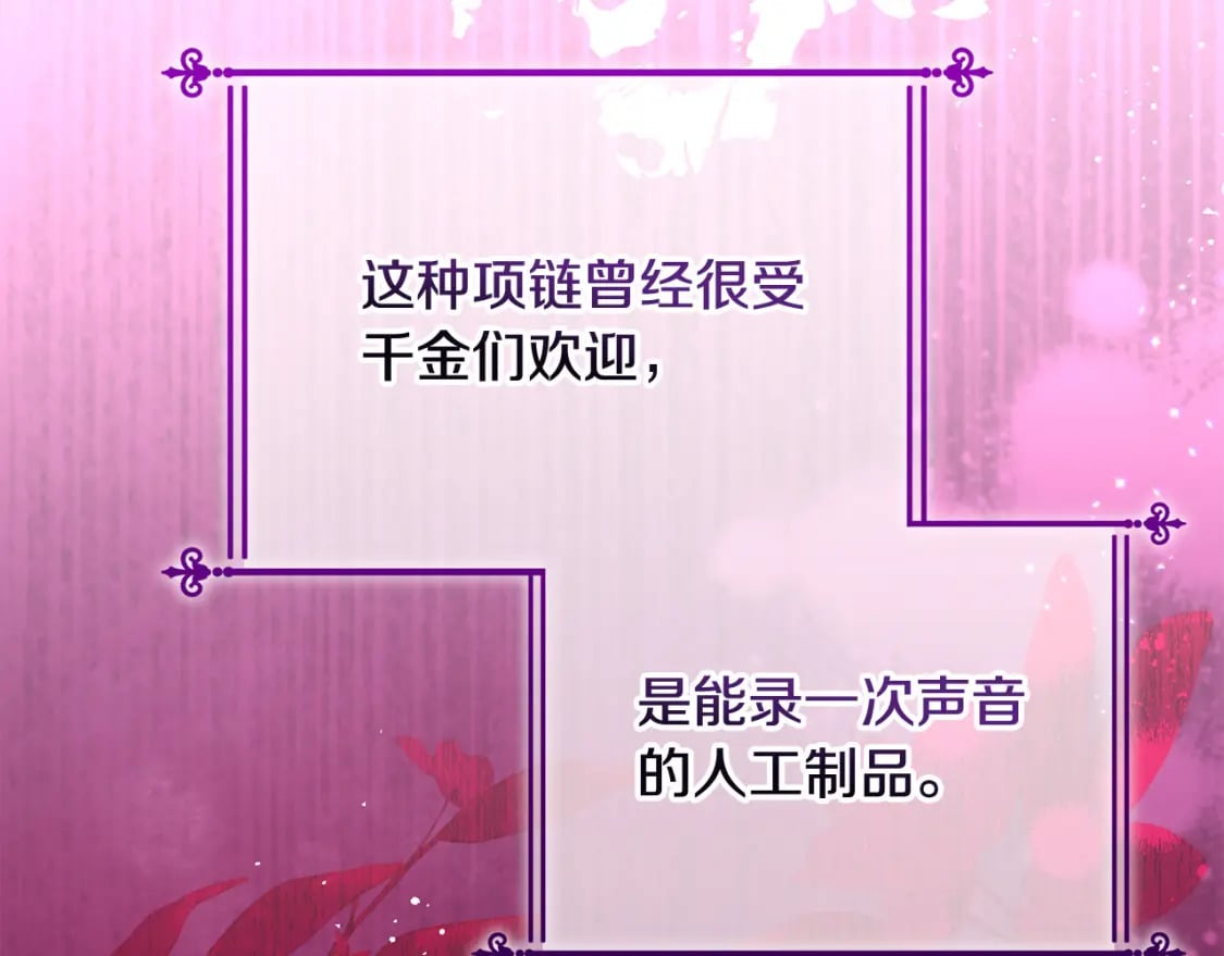第85话 圣女的秘密85