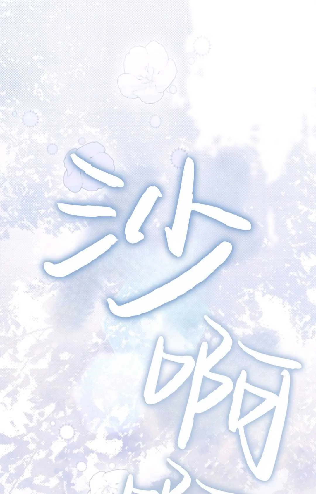 第08话0
