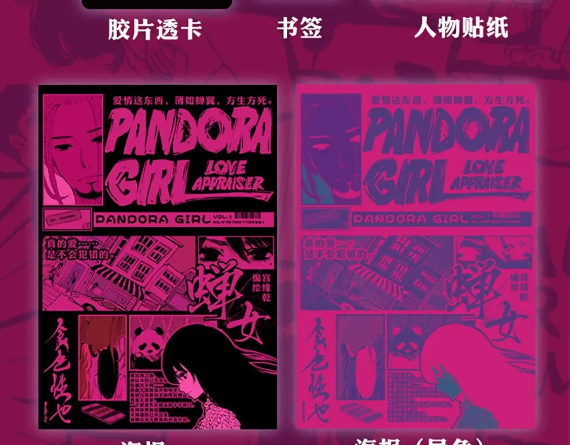 《蝉女》单行本来啦！6