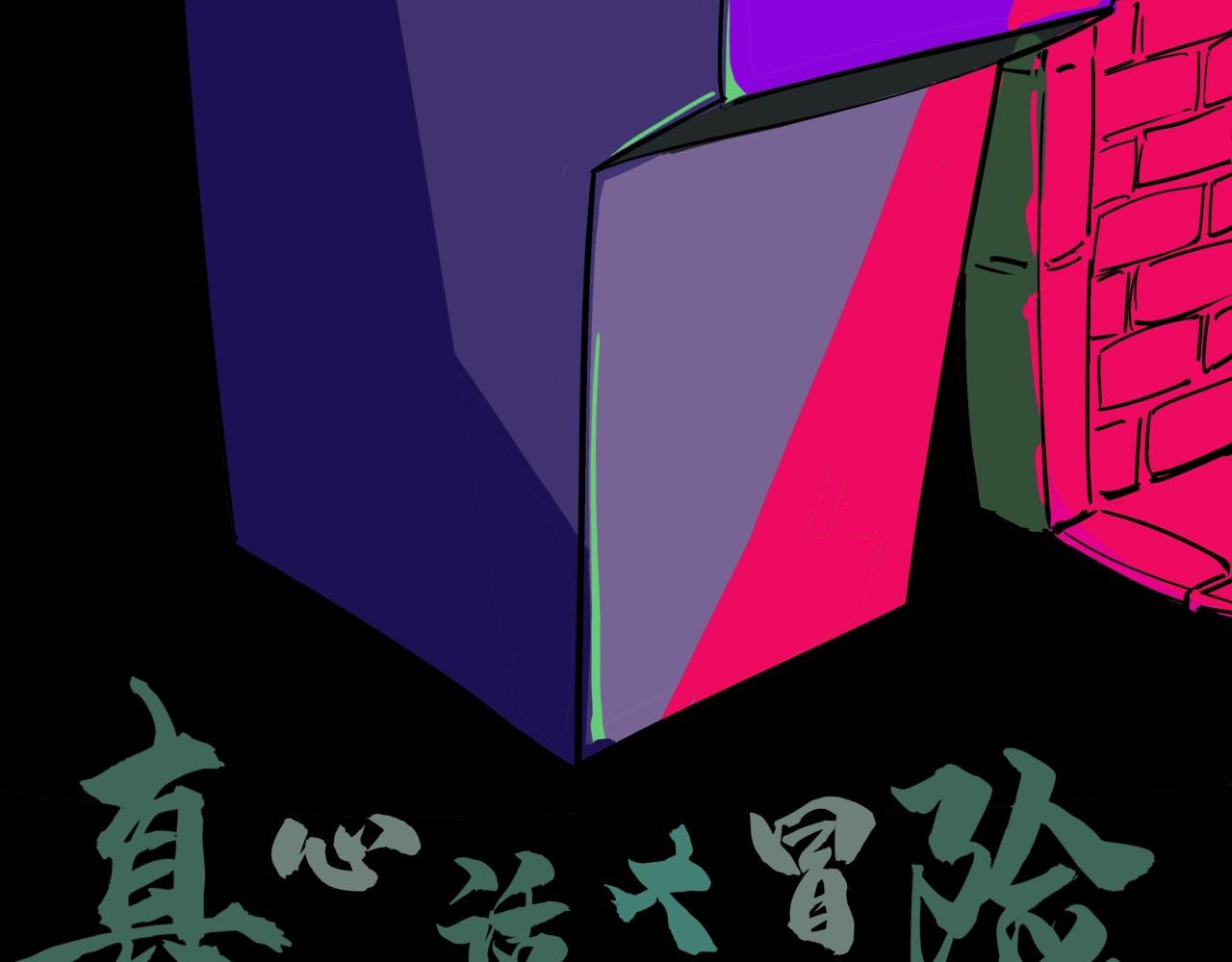 第83话 鬼迷心窍57