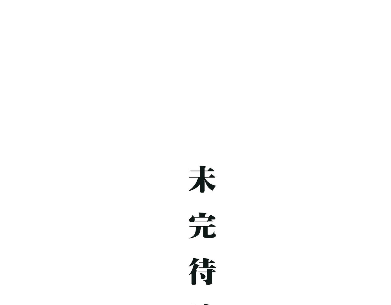 第87话 别来无恙248
