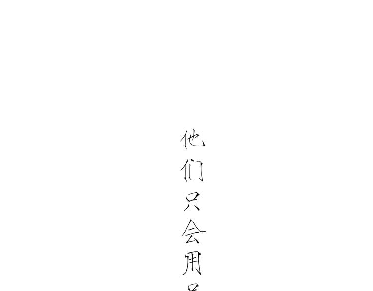 第70话 自白101