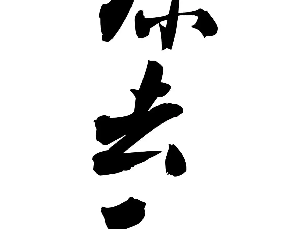 第99话 美好时代325