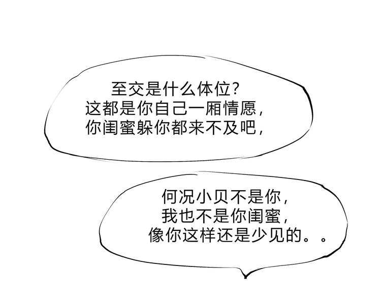 第49话 过热：做我男朋友80