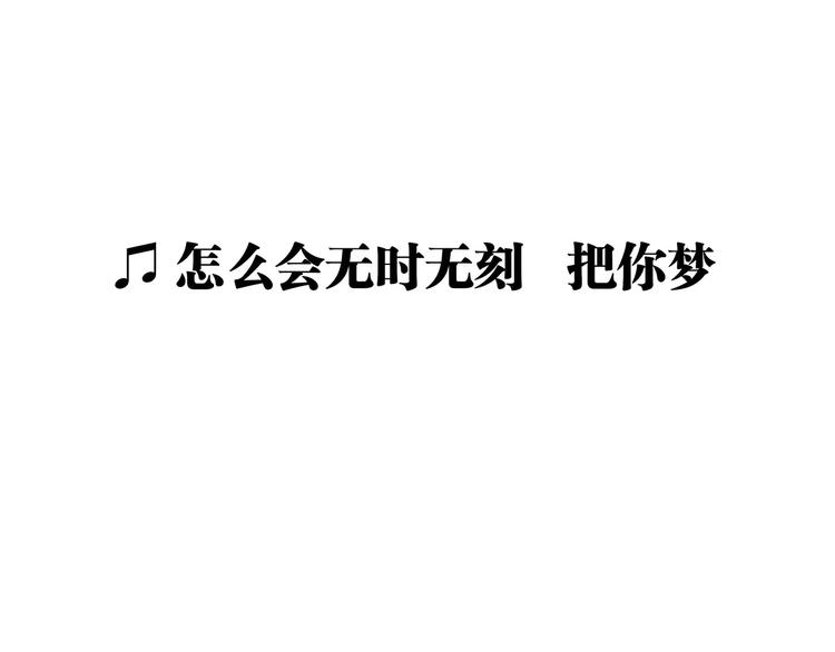 第31话 今天的你有点霸道总裁139