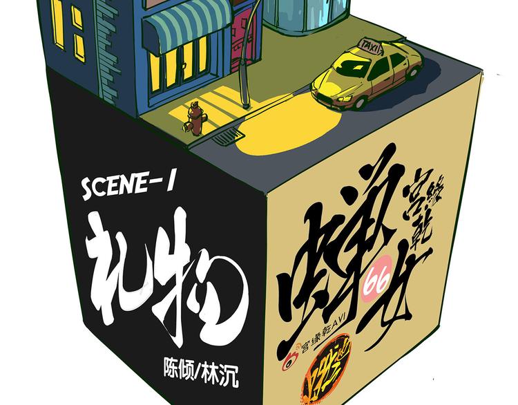 第66话 碰面1