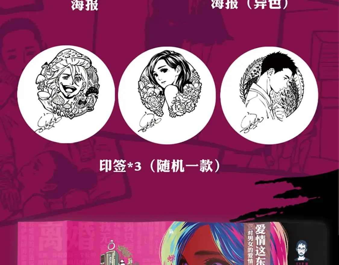 《蝉女》单行本来啦！7