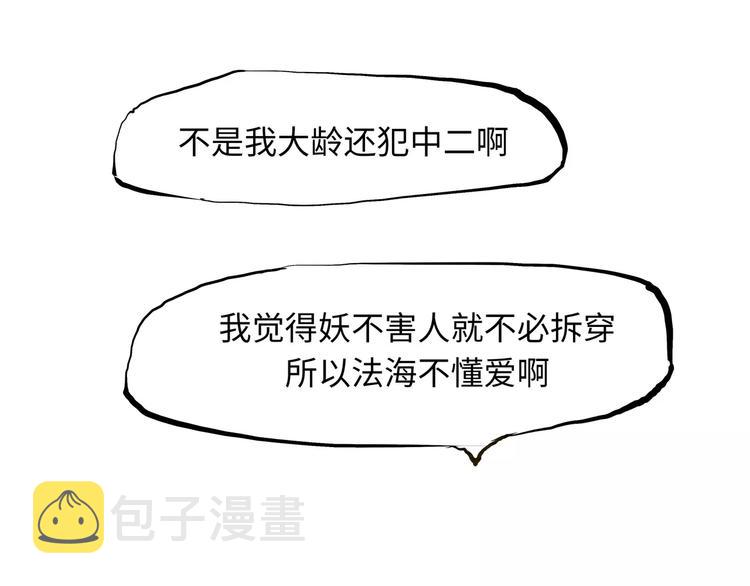 第19话 明知残酷却仍飞蛾扑火228