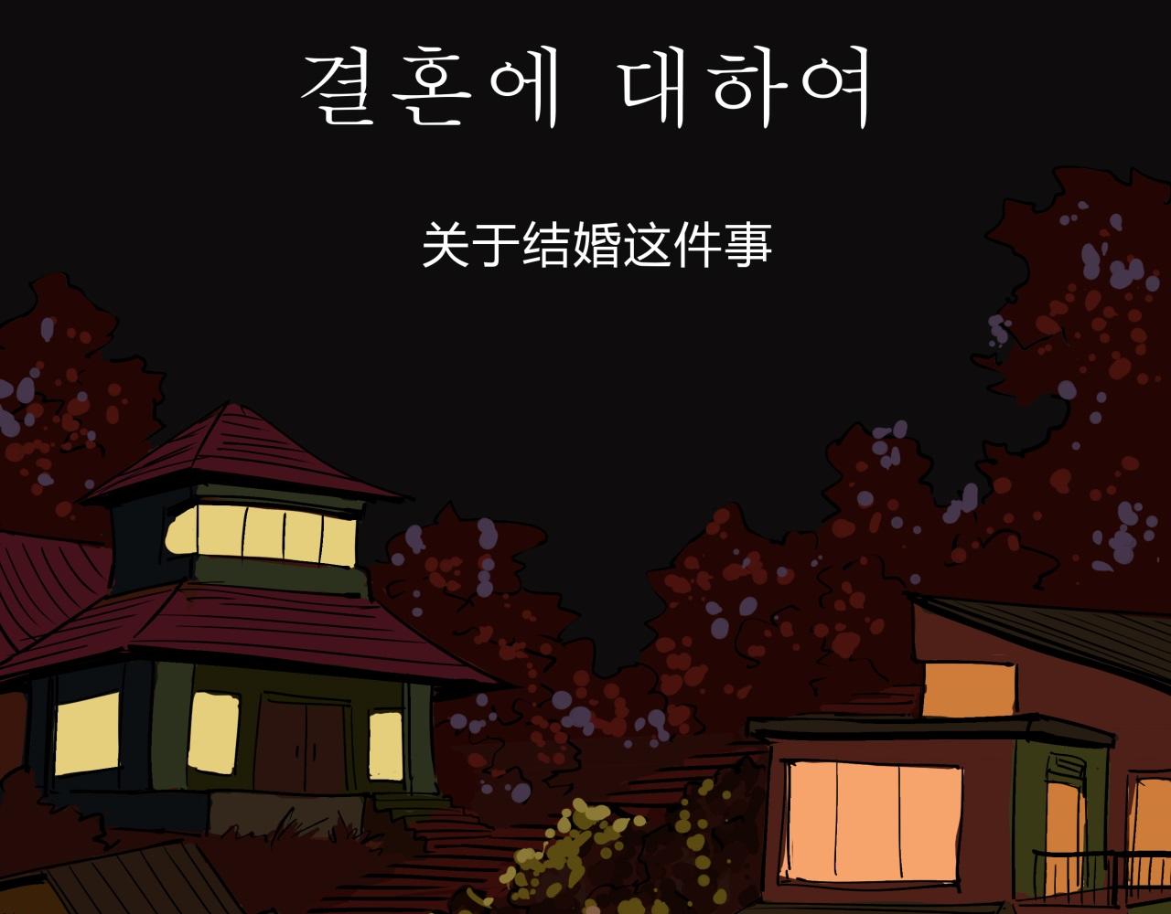 第76话 物是人非64