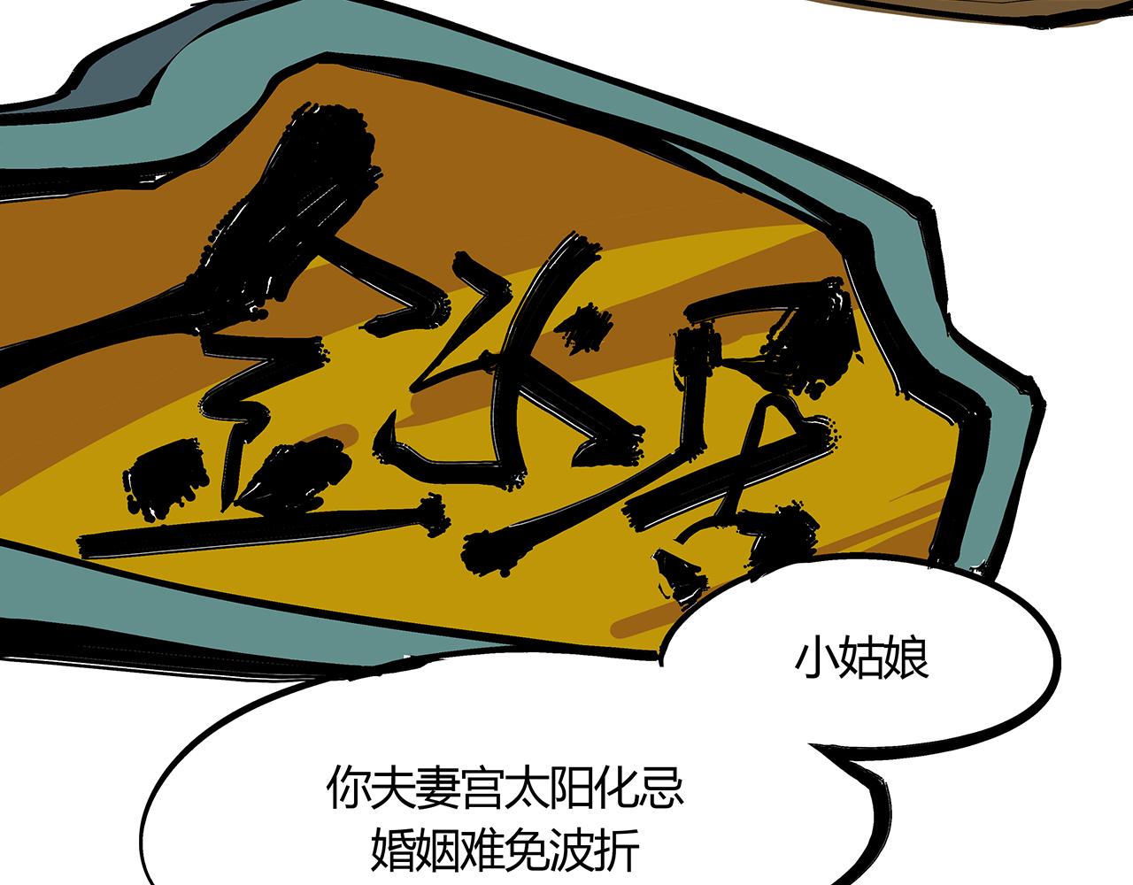 第81话 失期良缘5