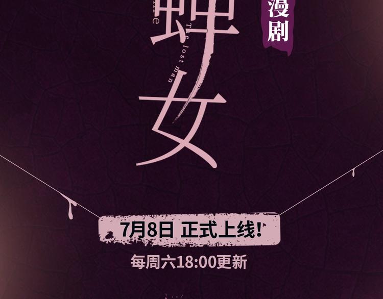 《蝉女》视频漫剧上线！2