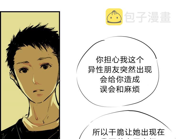 第67话 异性之间有纯友谊？78