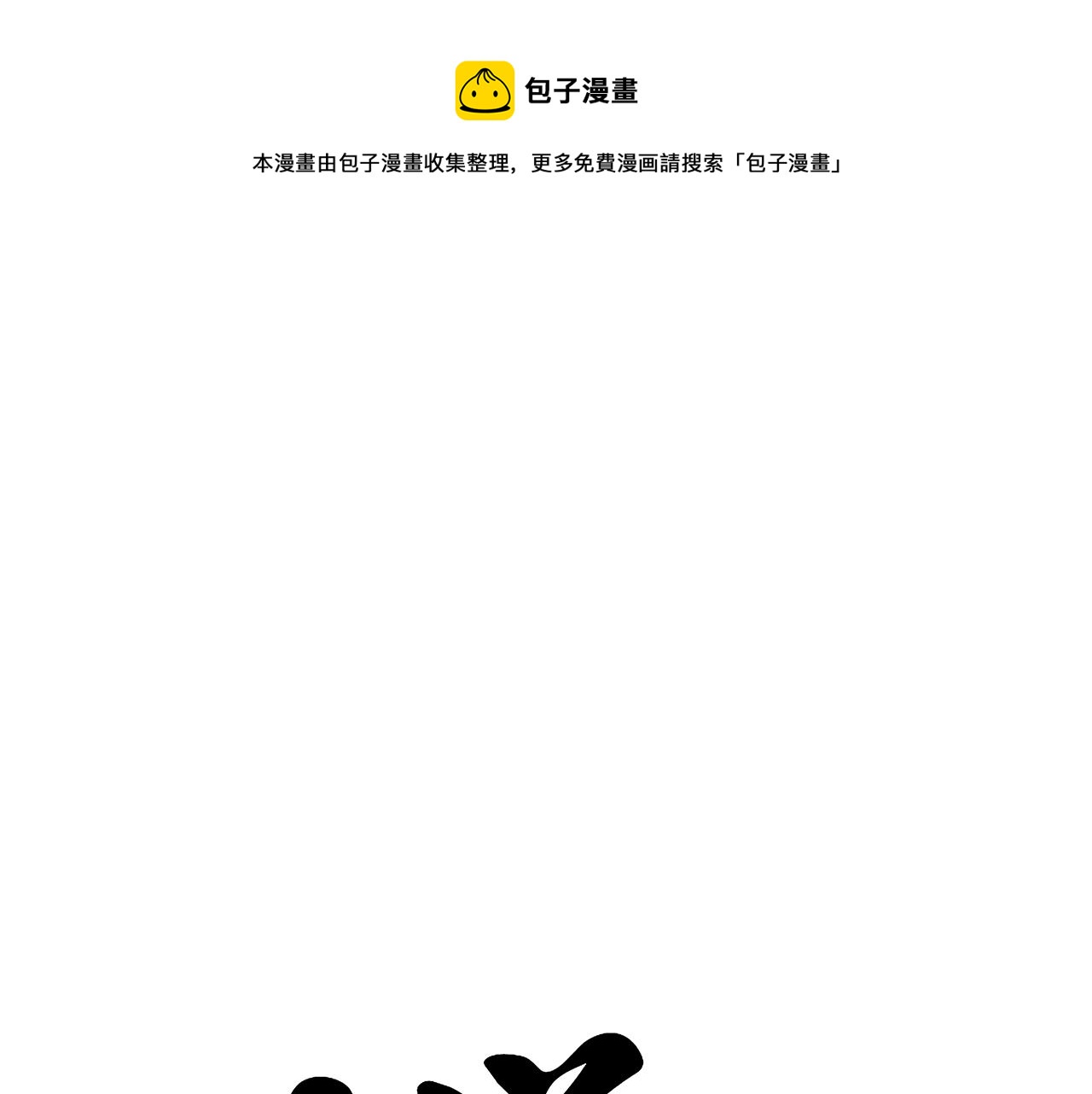 第81话 失期良缘0
