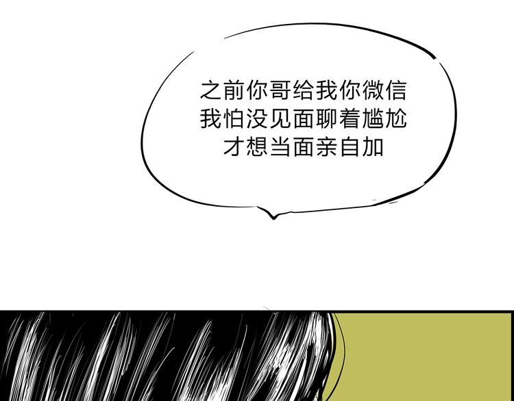 第67话 异性之间有纯友谊？152