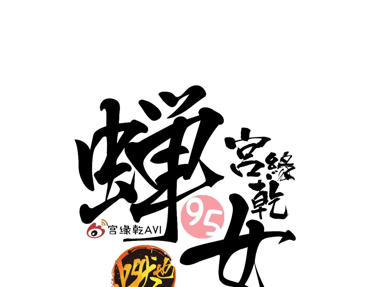 第95话 自由法则165
