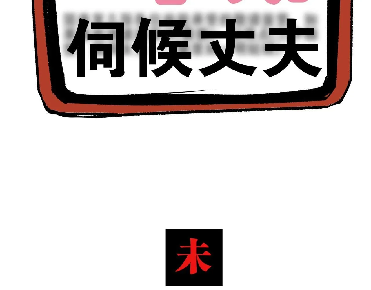 第95话 自由法则388