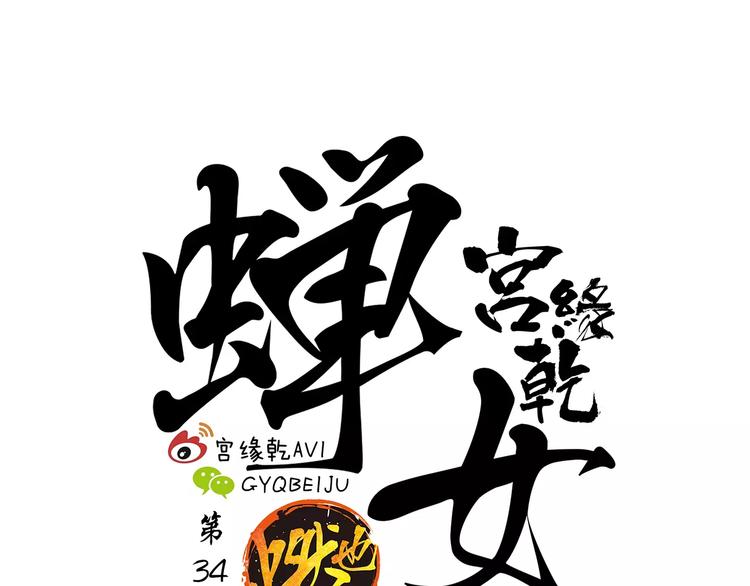 第34话 鸳鸯本是伪情种80