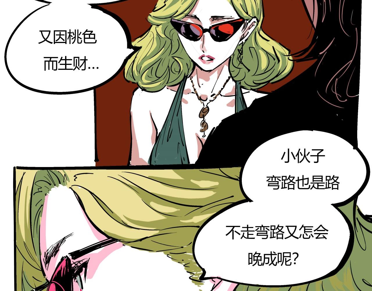 第81话 失期良缘25