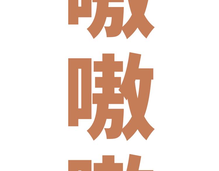 第38话 当故事照进现实178