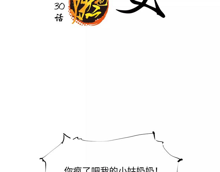 第30话 坦白1