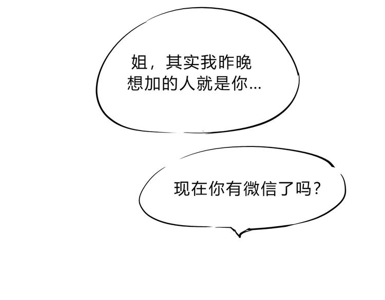 第67话 异性之间有纯友谊？149