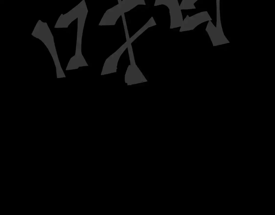 第99话 美好时代439