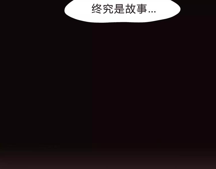 第38话 当故事照进现实303