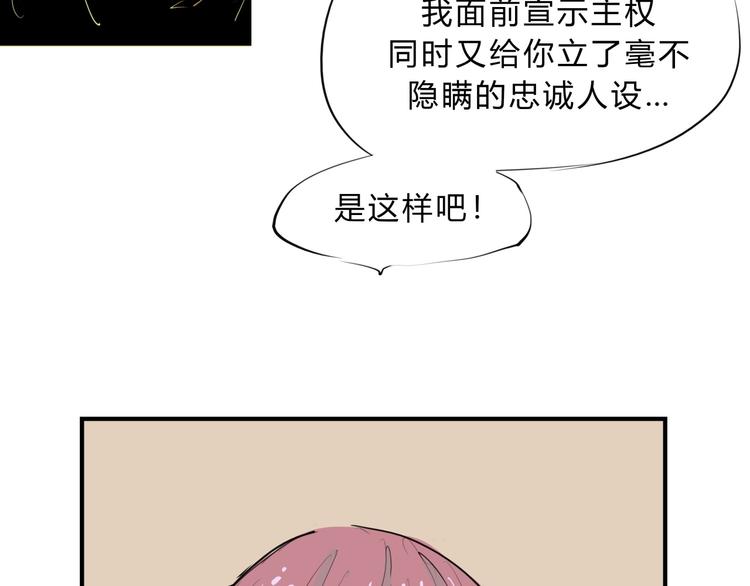 第67话 异性之间有纯友谊？79