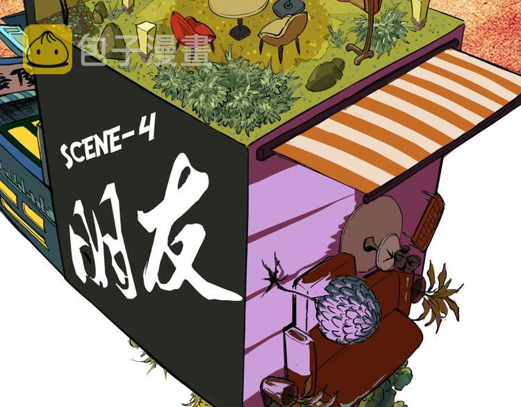 第67话 异性之间有纯友谊？54
